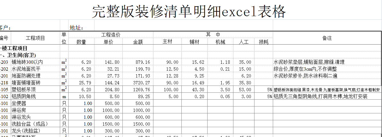 完整版裝修清單明細(xì)excel表格網(wǎng)盤免費(fèi)分享，各費(fèi)用一目了然!