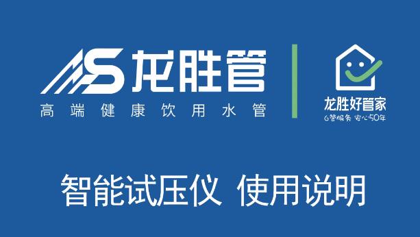 龍勝好管家有沒有上傳水電路視頻？看它照做準(zhǔn)行！