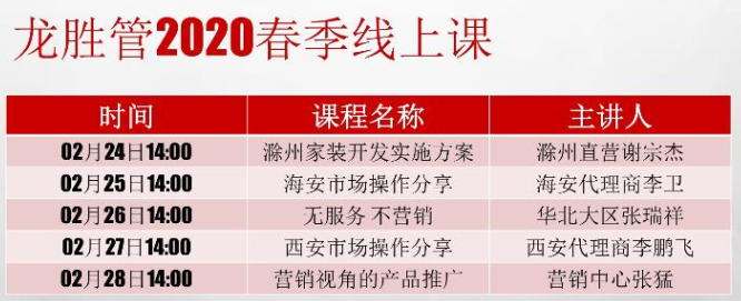 ?“疫”起，學(xué)習(xí)！ 龍勝管2020年春季線上課開(kāi)課啦~